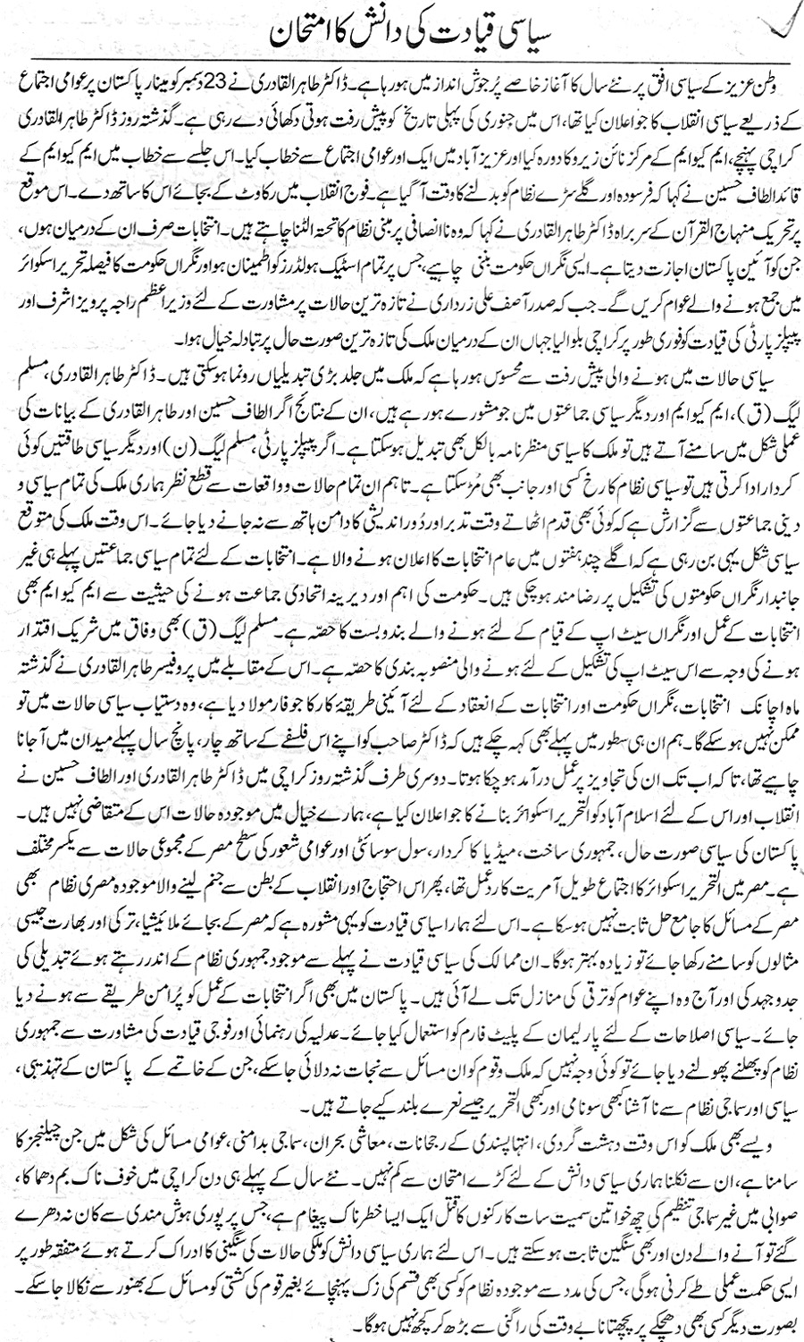 تحریک منہاج القرآن Minhaj-ul-Quran  Print Media Coverage پرنٹ میڈیا کوریج Daily Jahan-e-Pakistan